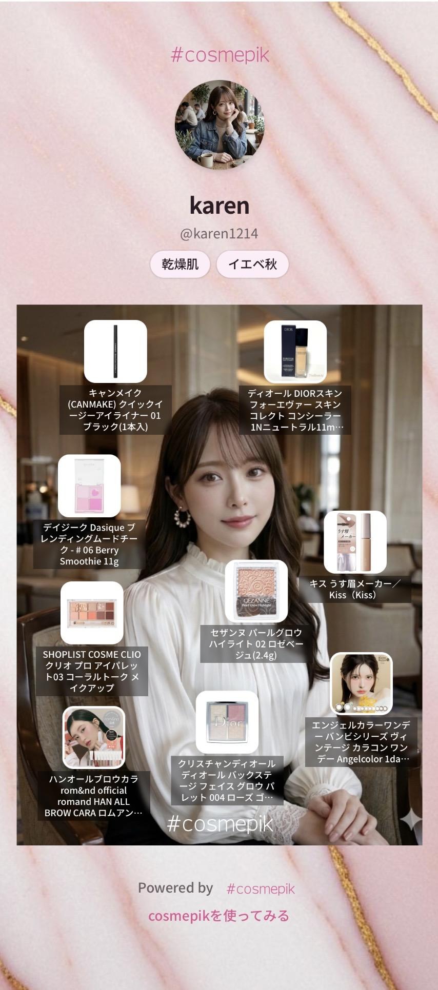 cosmepikのプロフィール画面