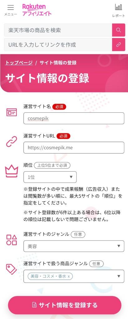 サイト情報登録フォーム