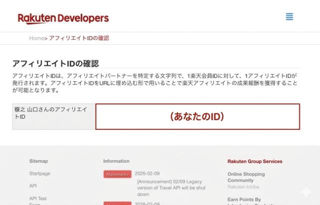 アフィリエイトID確認ページ