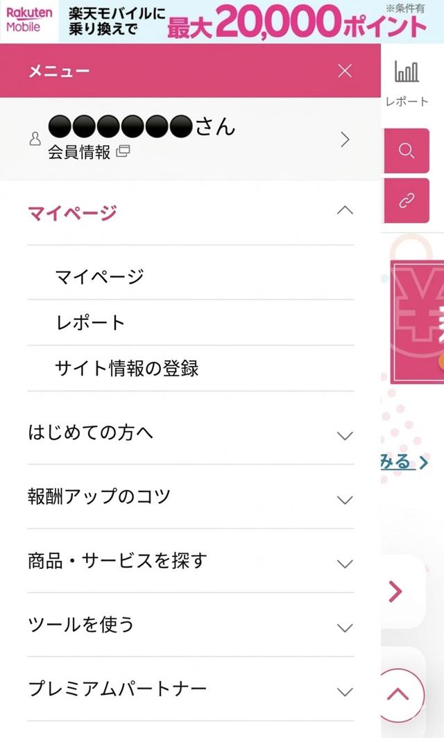 サイドバーメニュー