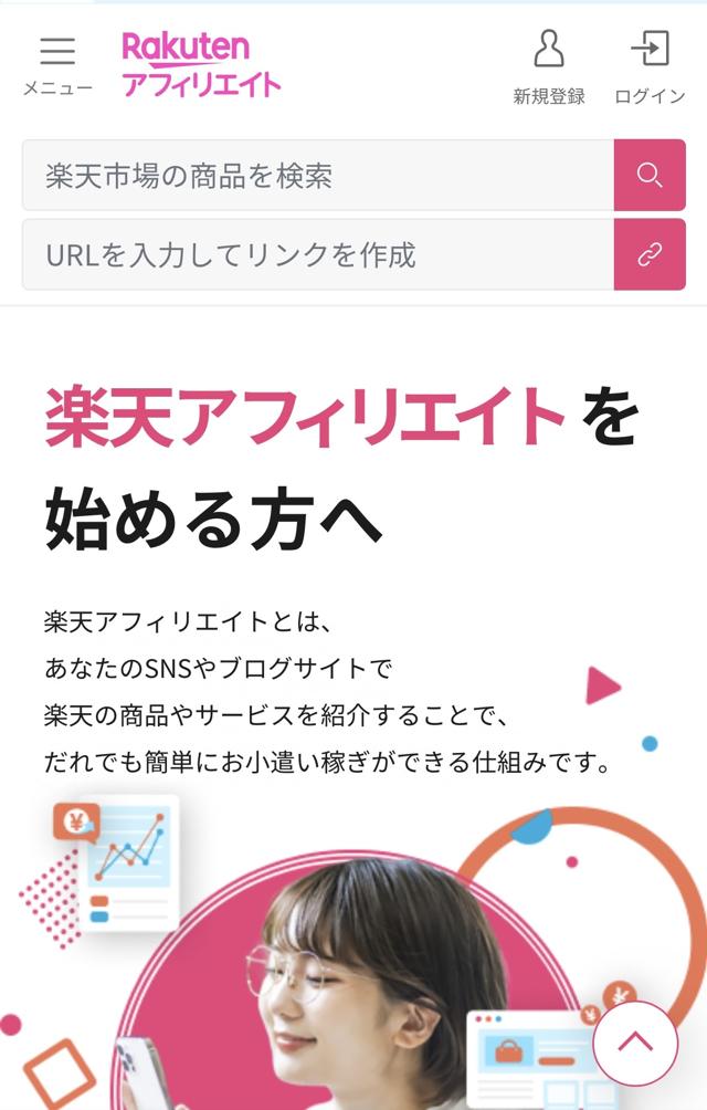 楽天アフィリエイトトップページ